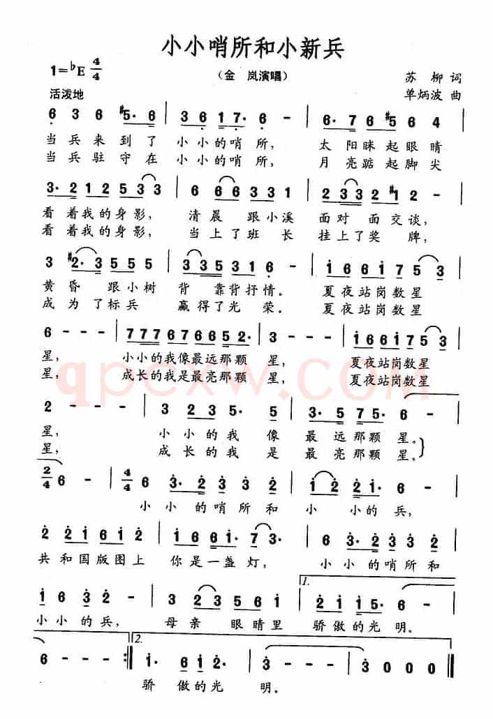 小小哨所和小新兵