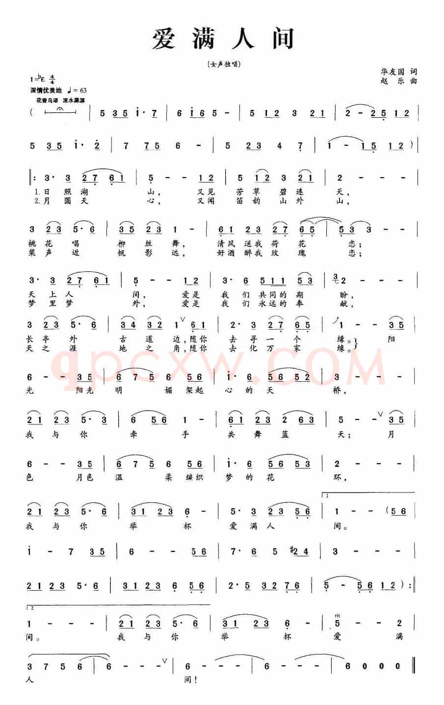 爱满人间（华友国词 赵乐曲）