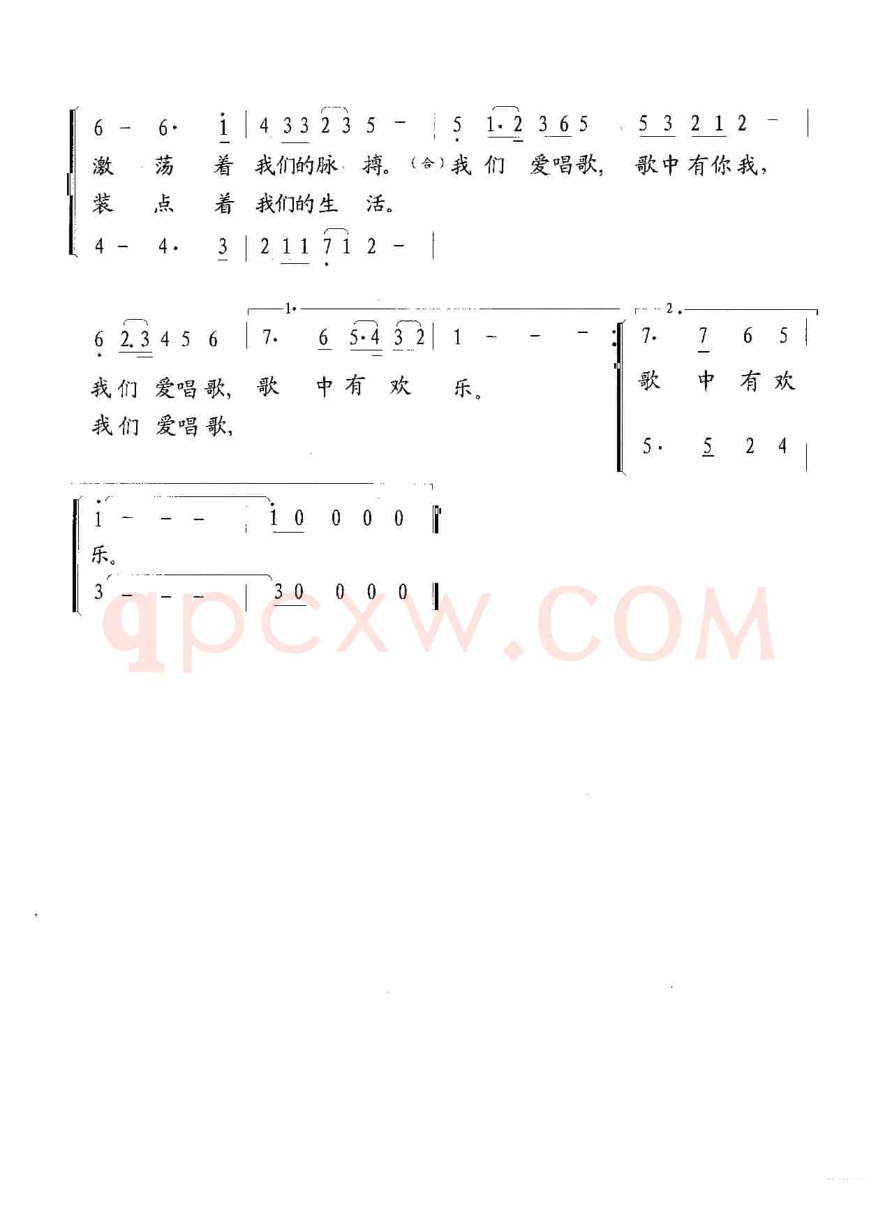 我们爱唱歌