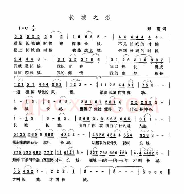 长城之恋