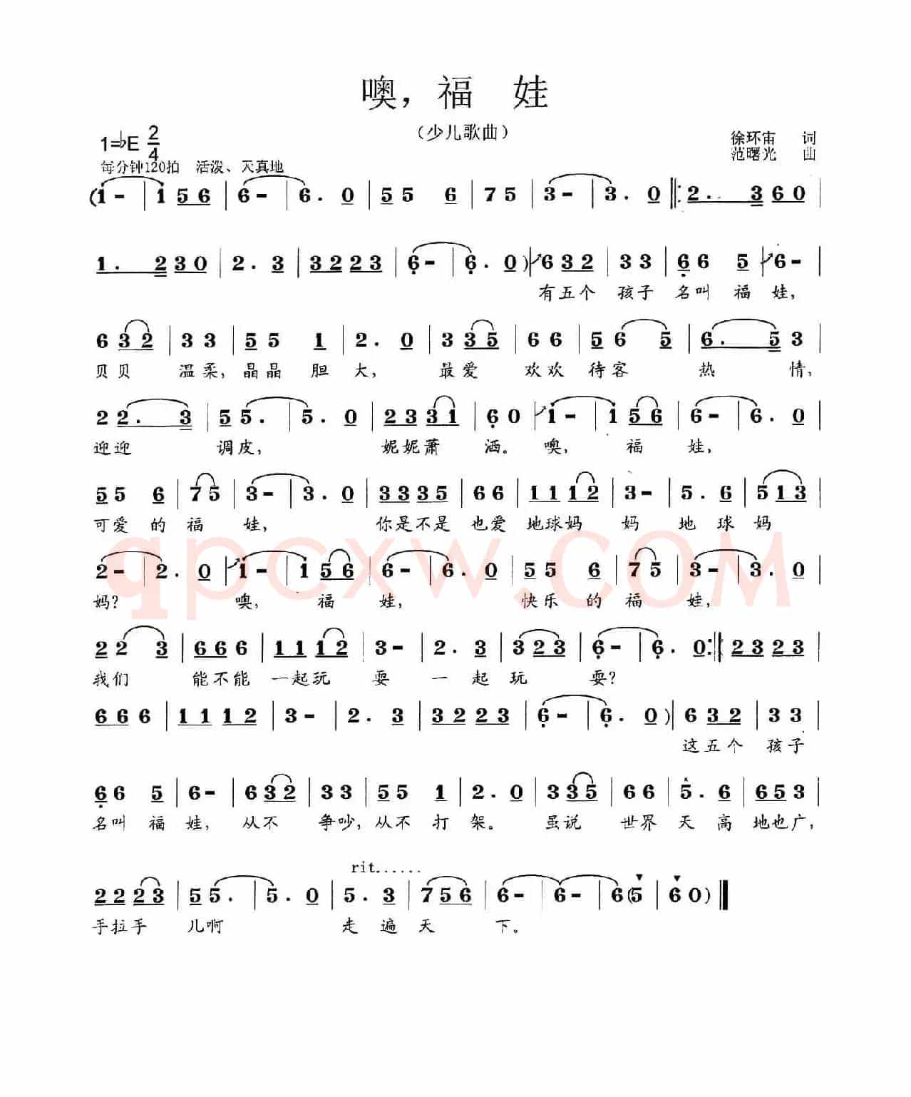 噢，福娃（少儿歌曲）