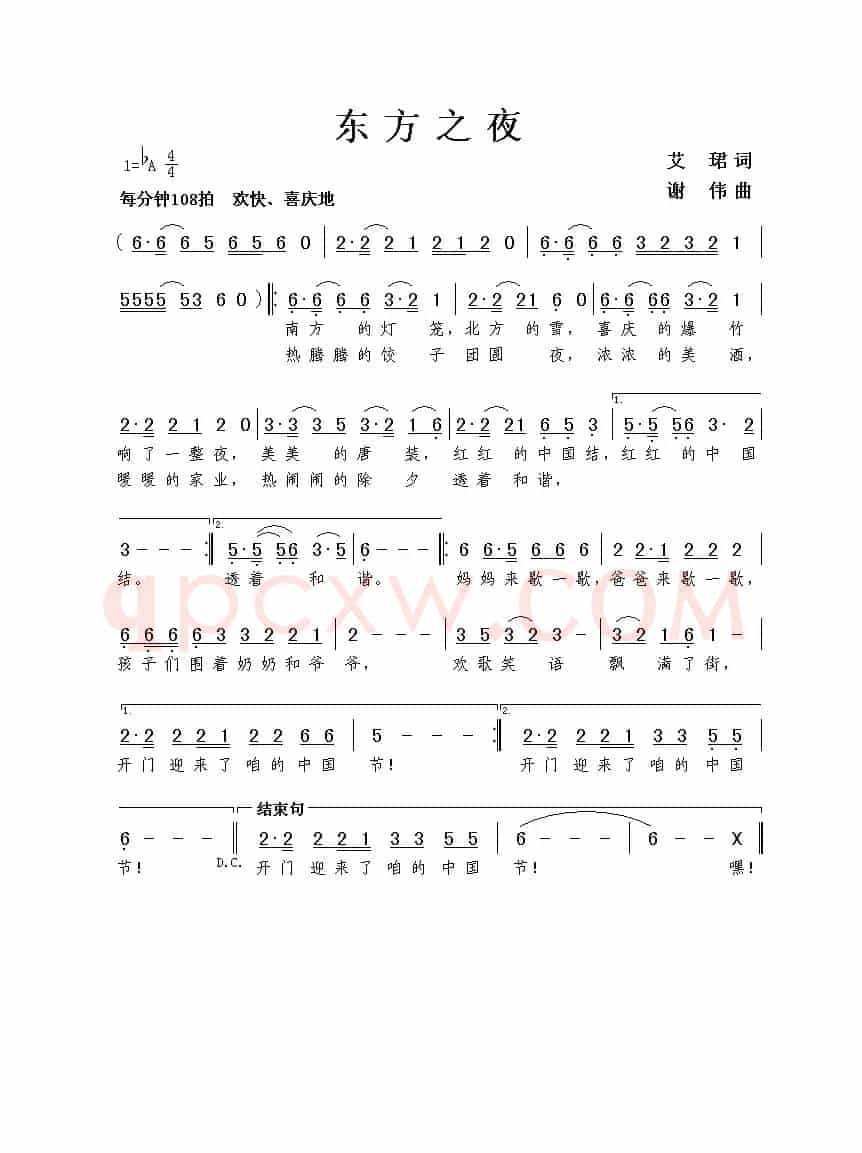东方之夜