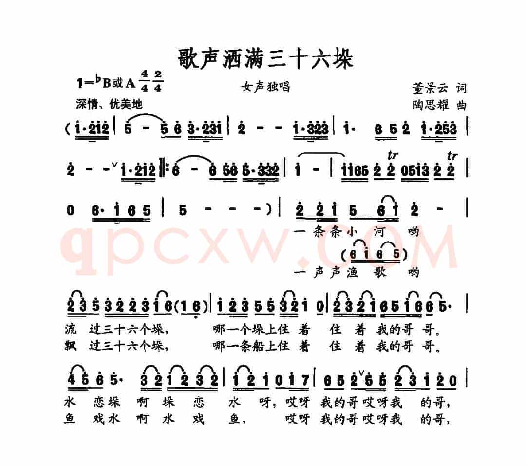 歌声洒满三十六垛