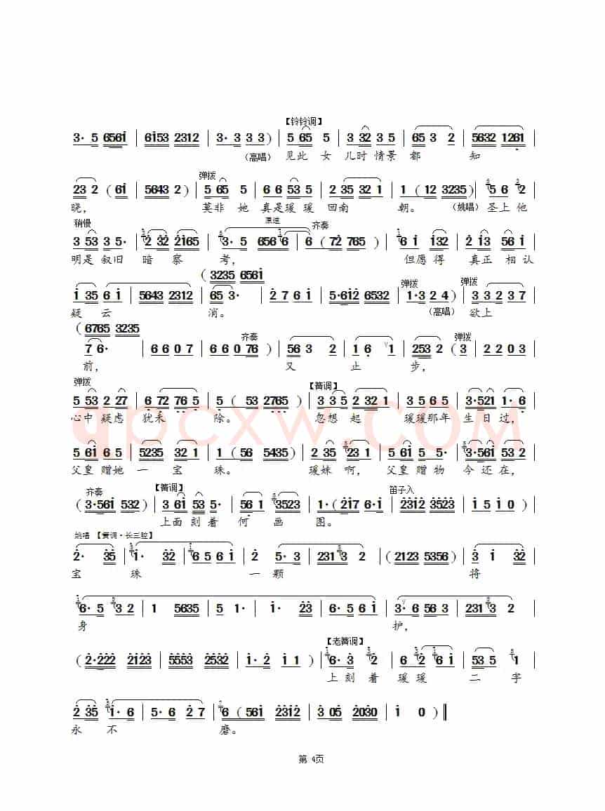一声九哥喊出口（锡剧《南归记》选段）