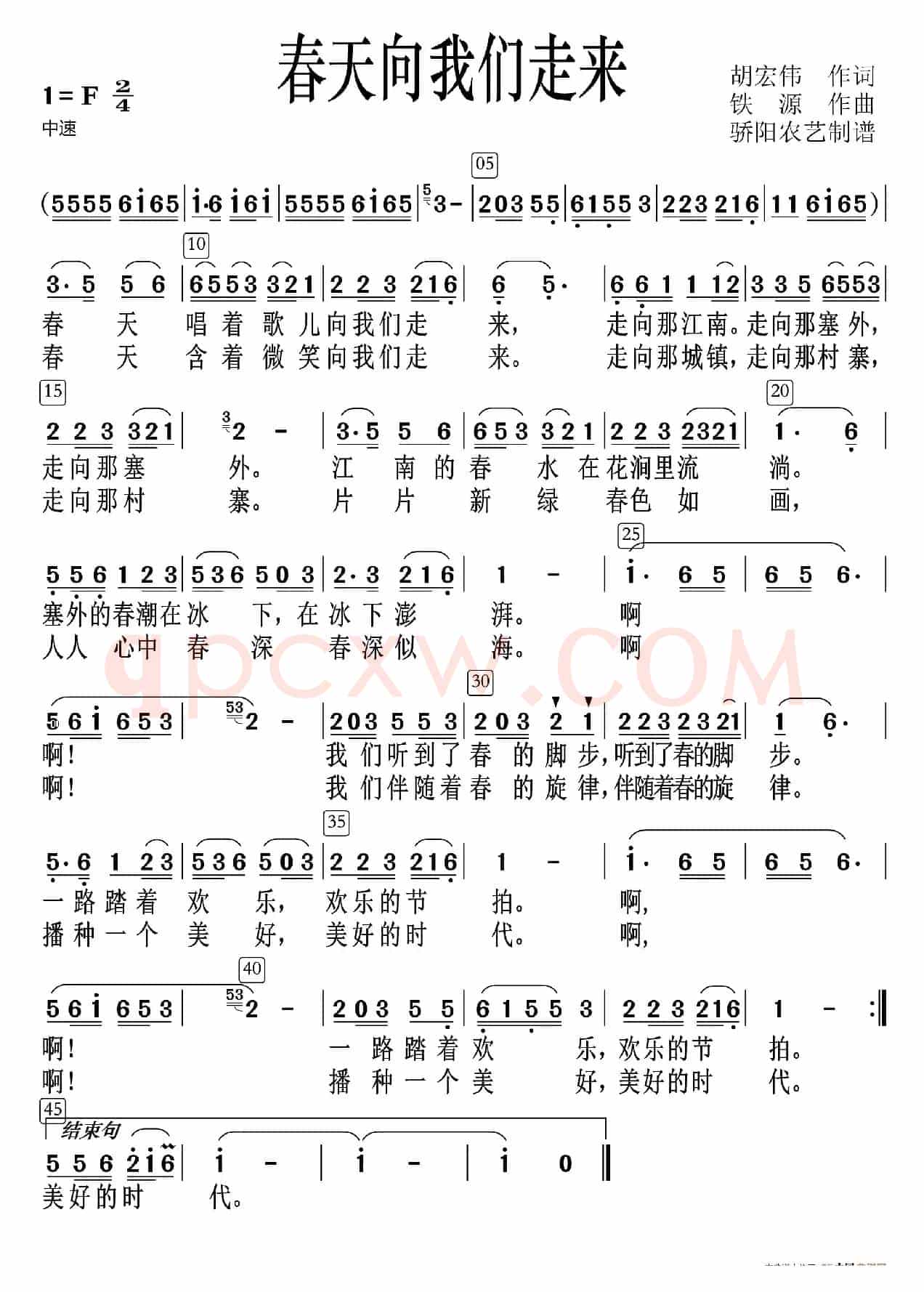 春天向我们走来（高清）