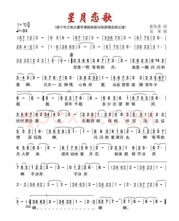 星月恋歌