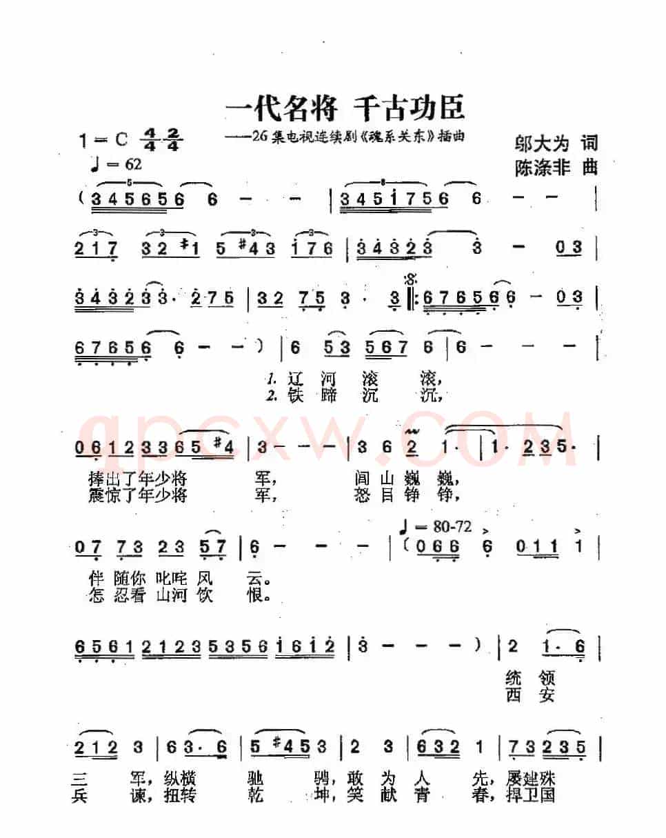 一代名将，千古功臣（又名：一代名将千古功臣）
