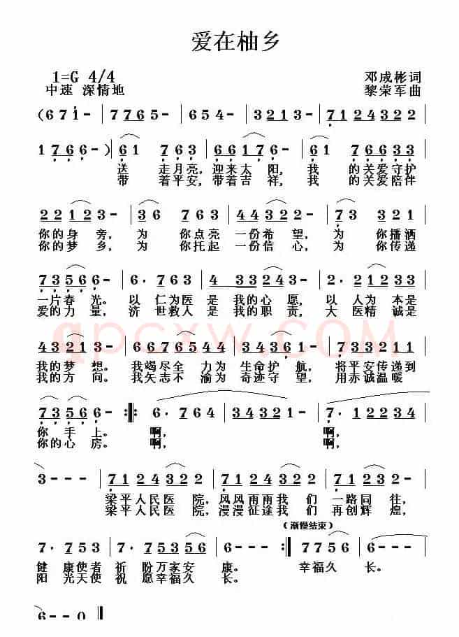 爱在柚乡
