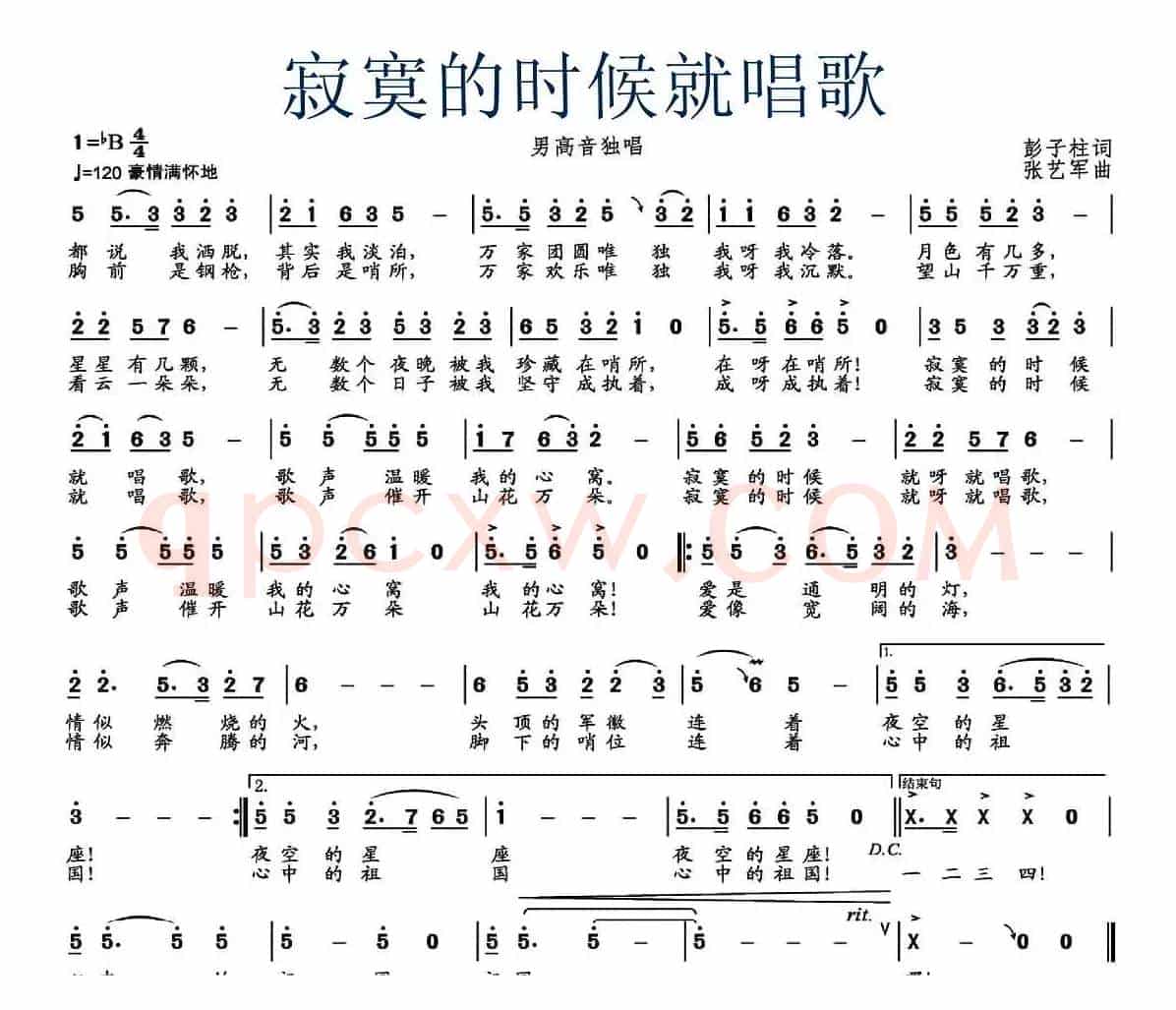寂寞的时候就唱歌（彭子柱词 张艺军曲）