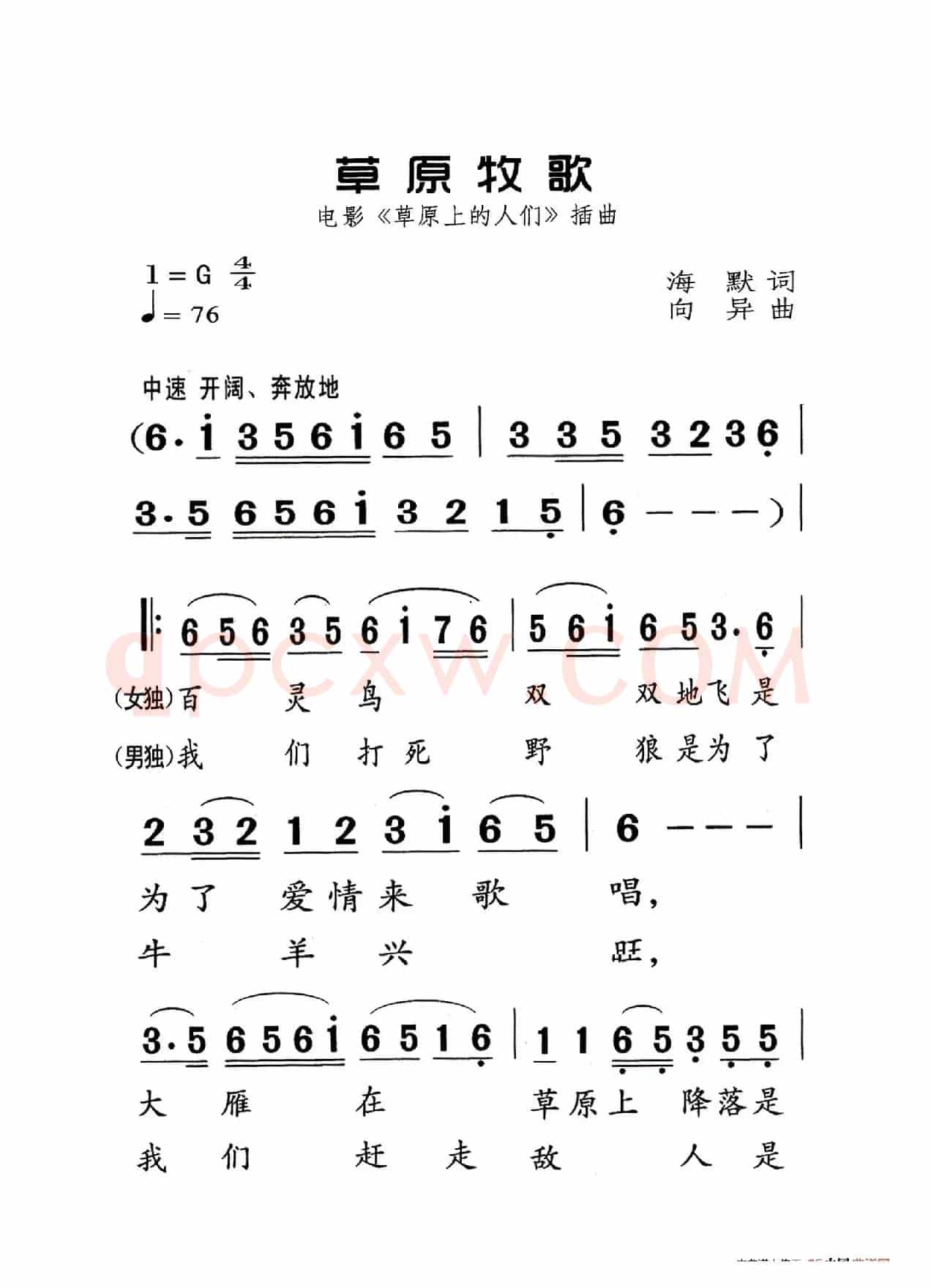 草原牧歌（老人适用）