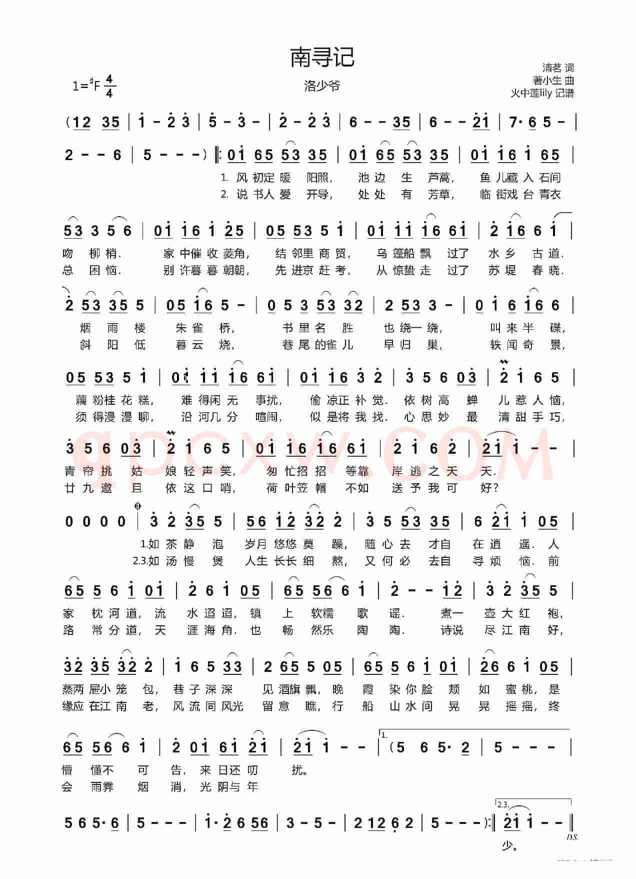 南寻记（洛少爷）