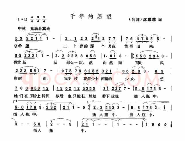 千年的愿望
