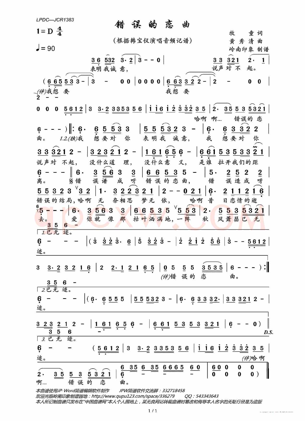 错误的恋曲