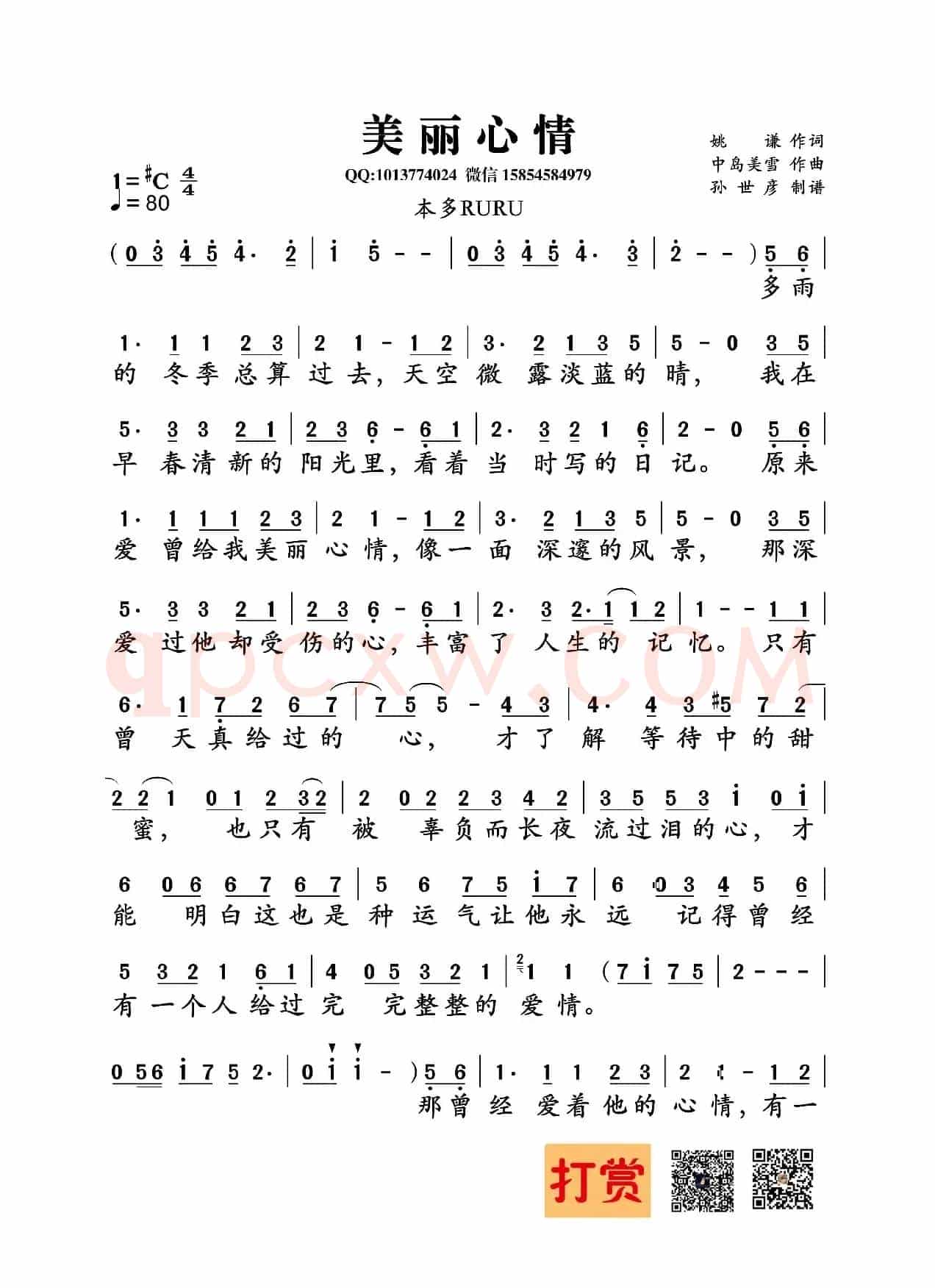 美丽心情(姚谦词 中岛美雪曲)