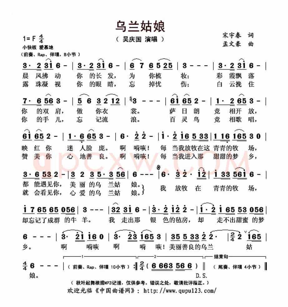 乌兰姑娘(宋宇春词 孟文豪曲)