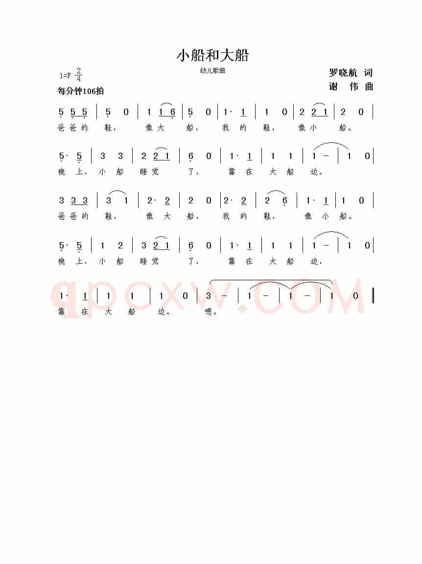 小船和大船（罗晓航词  谢伟曲）