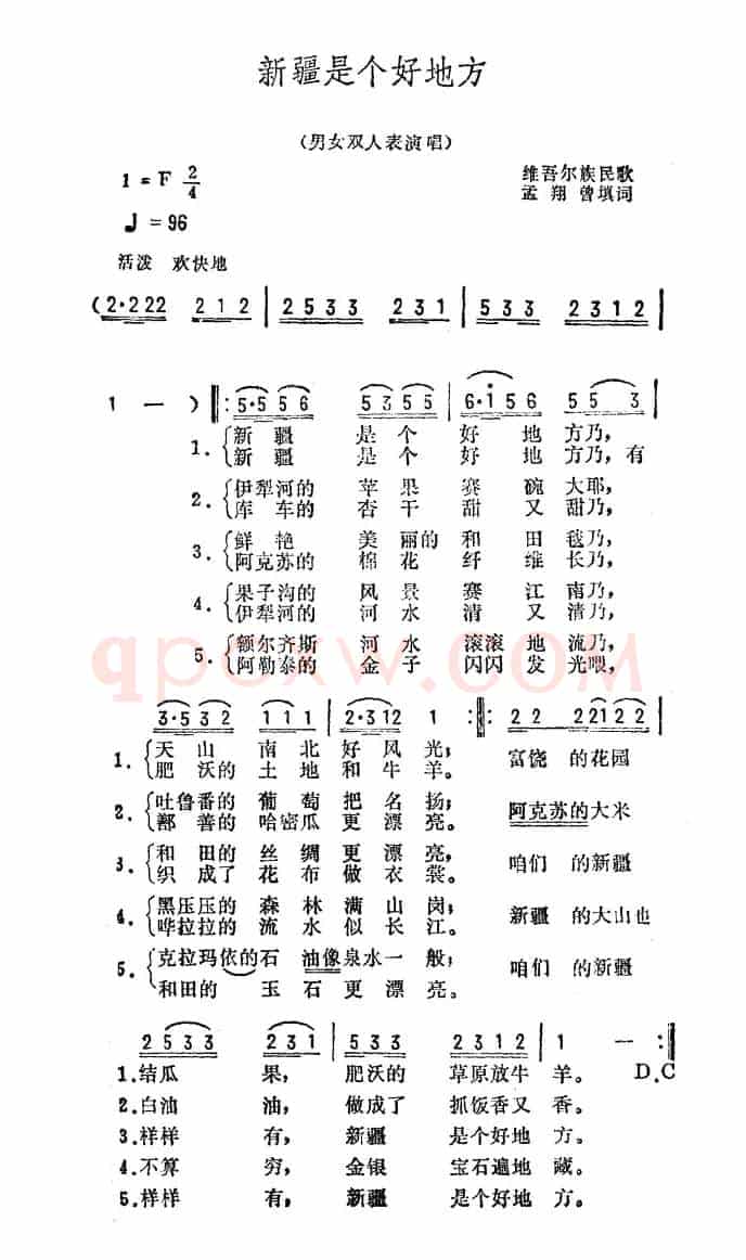 新疆是个好地方（维吾尔族民歌）