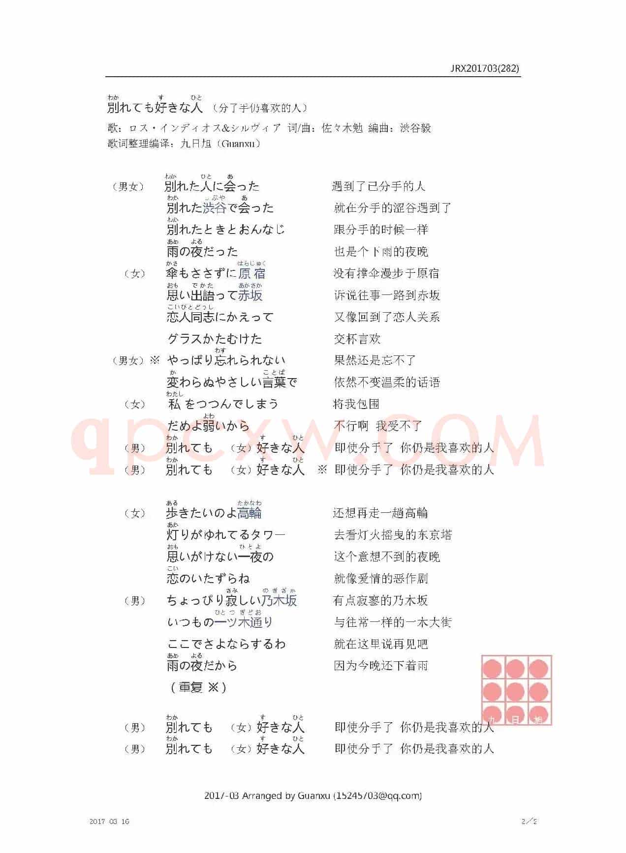 【日】別れても好きな人（分了手仍喜欢的人）