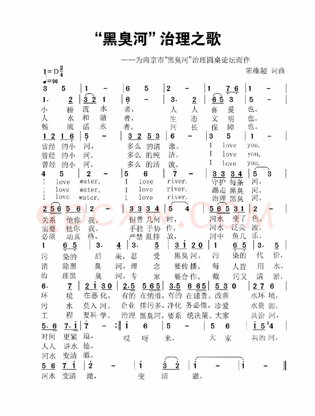 ”黑臭河“治理之歌（又名：清水长流之歌）