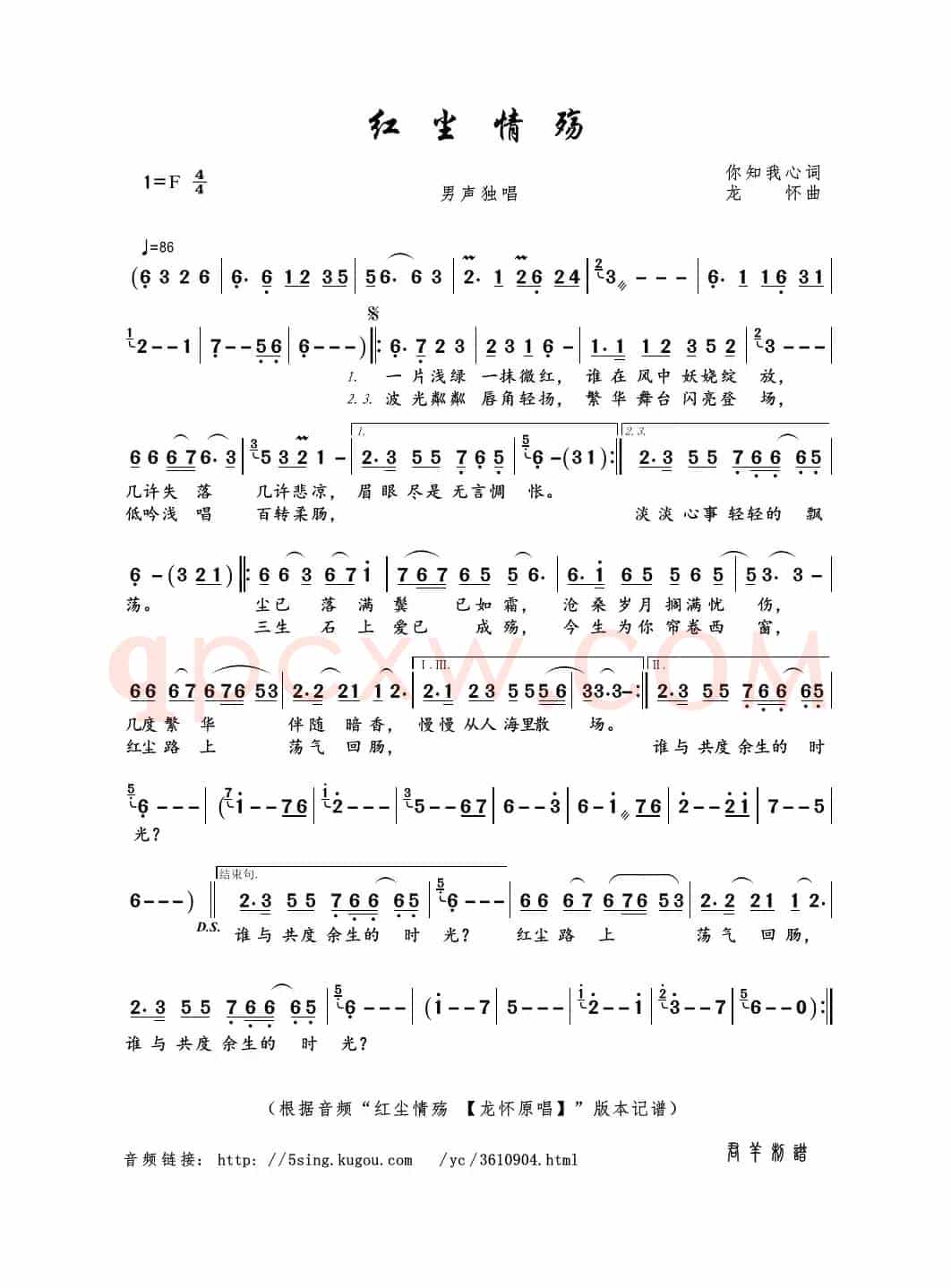 红尘情殇（你知我心词 龙怀曲）