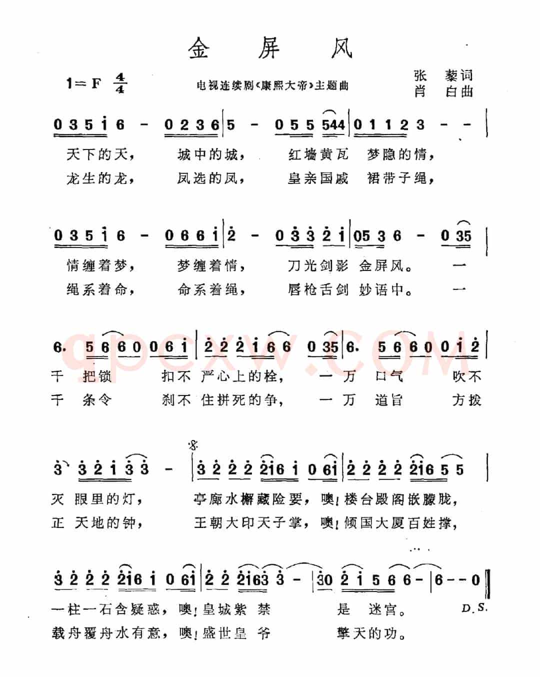 金屏风(电视剧《康熙大帝》主题曲)