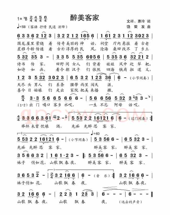醉美客家