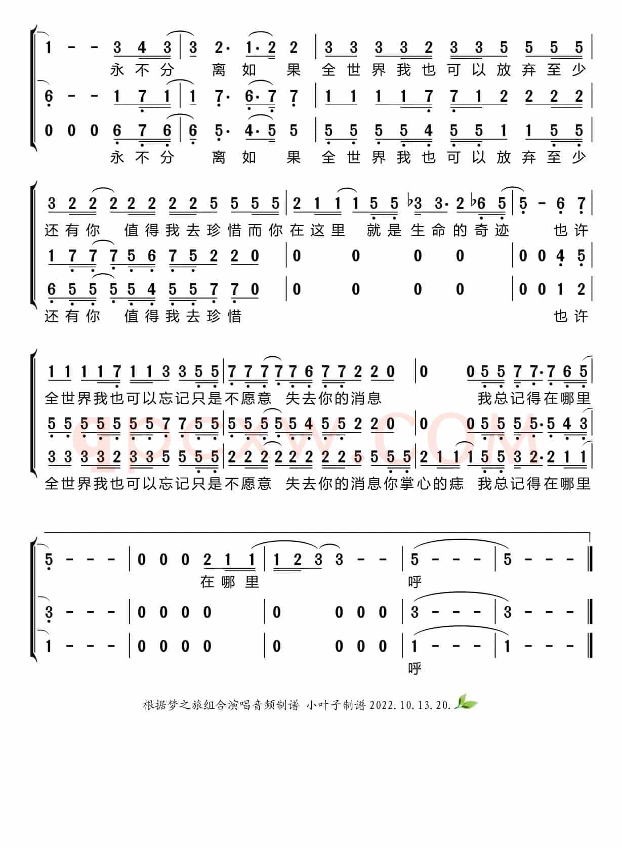至少还有你（梦之旅组合）