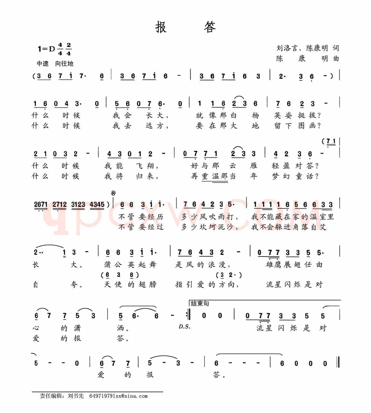 报答（刘洛言 陈康明词 陈康明曲）