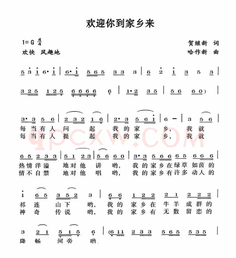 欢迎你到家乡来