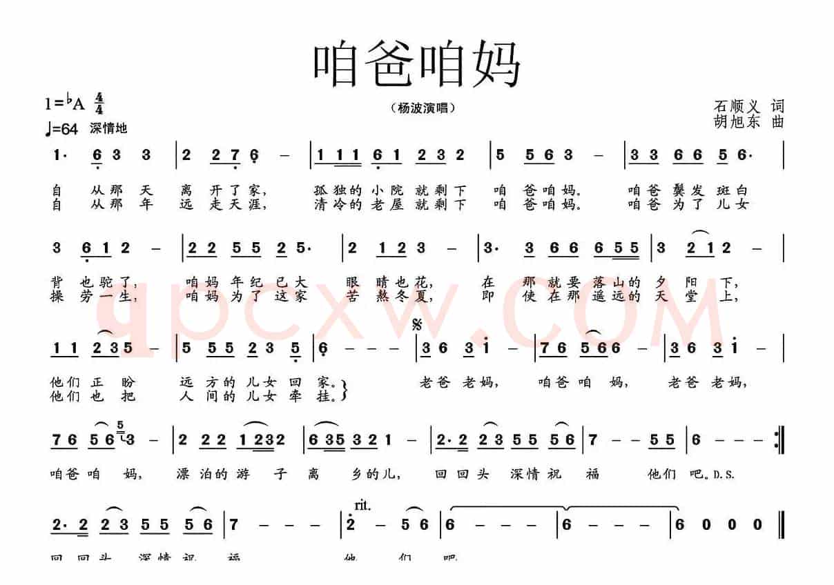 咱爸咱妈（石顺义词 胡旭东曲）