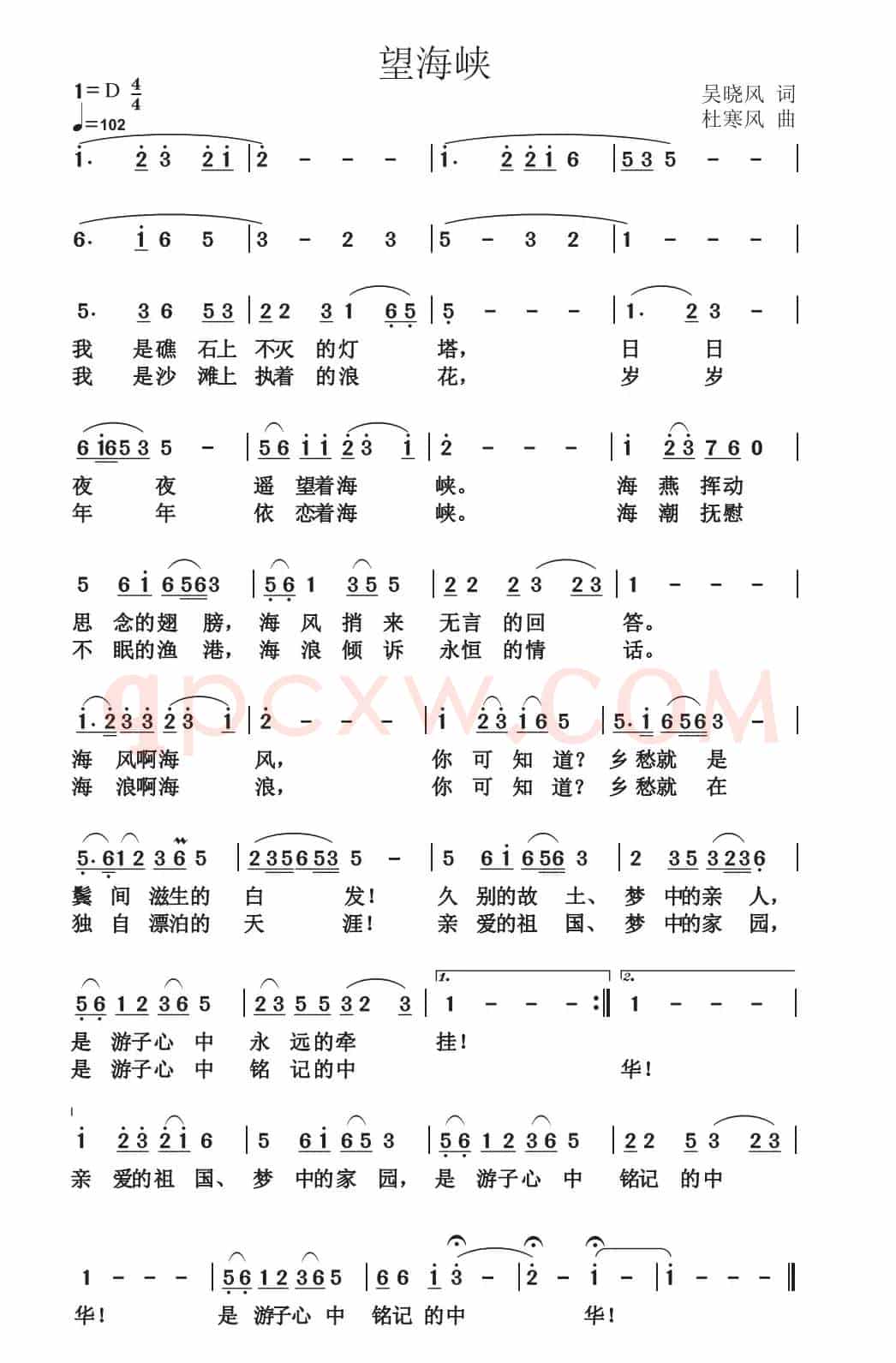 望海峡（吴晓风词 杜寒风曲）