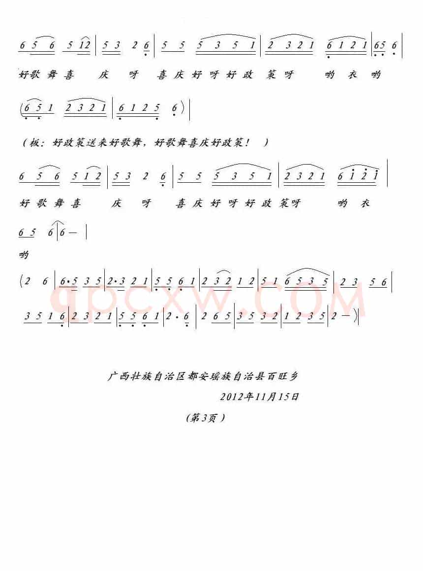 好看头（黄笑云词 陈洪光曲）