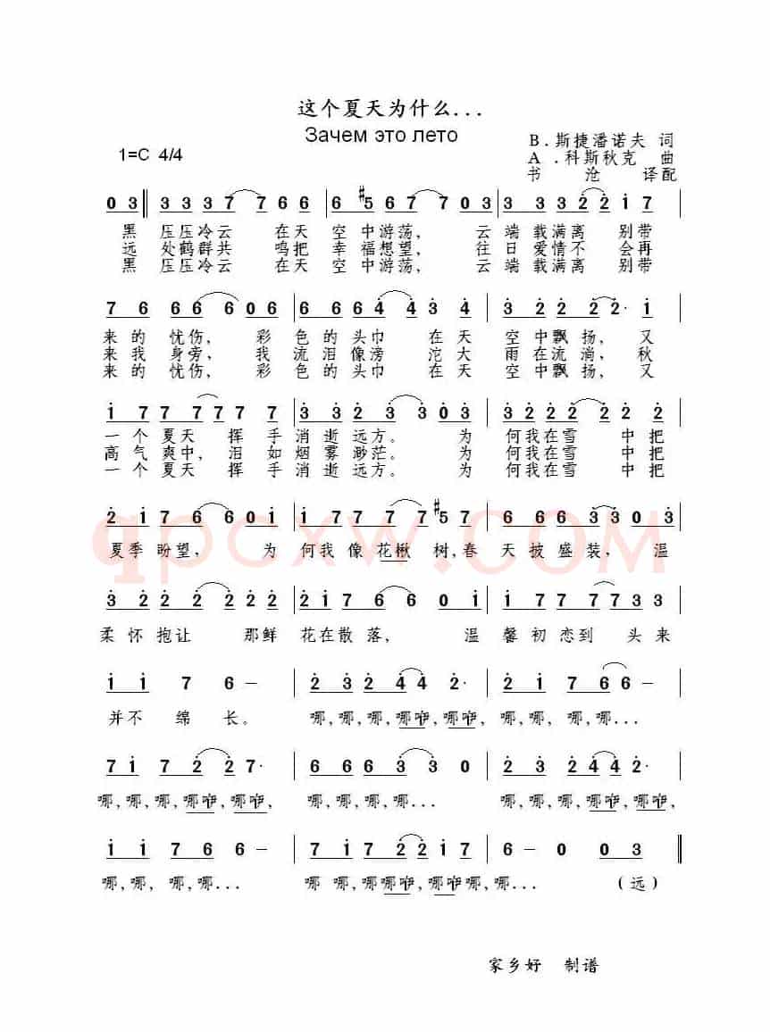 这个夏天为什么... Зачем это лето（中俄简谱）