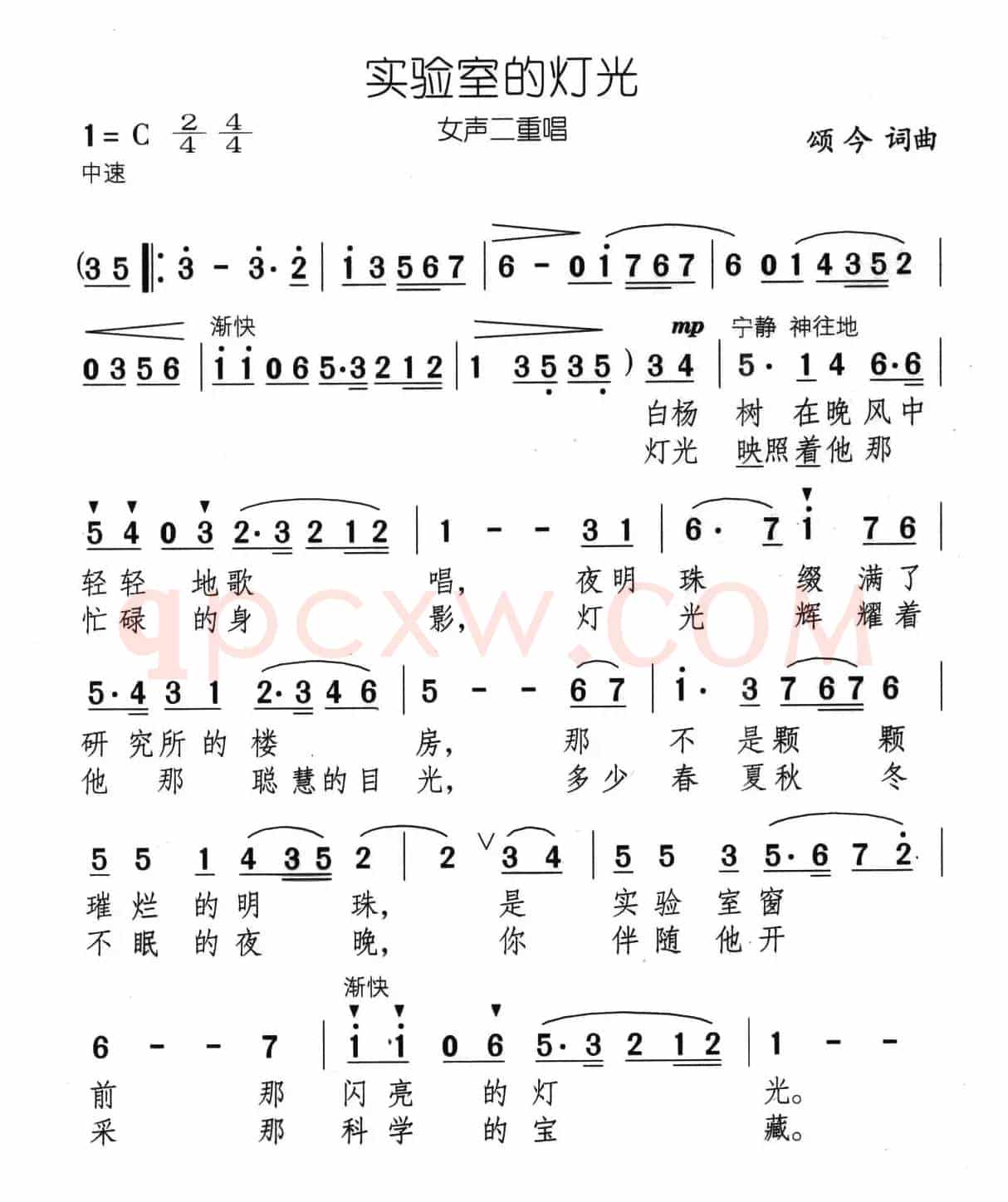 实验室的灯光（女声二重唱）