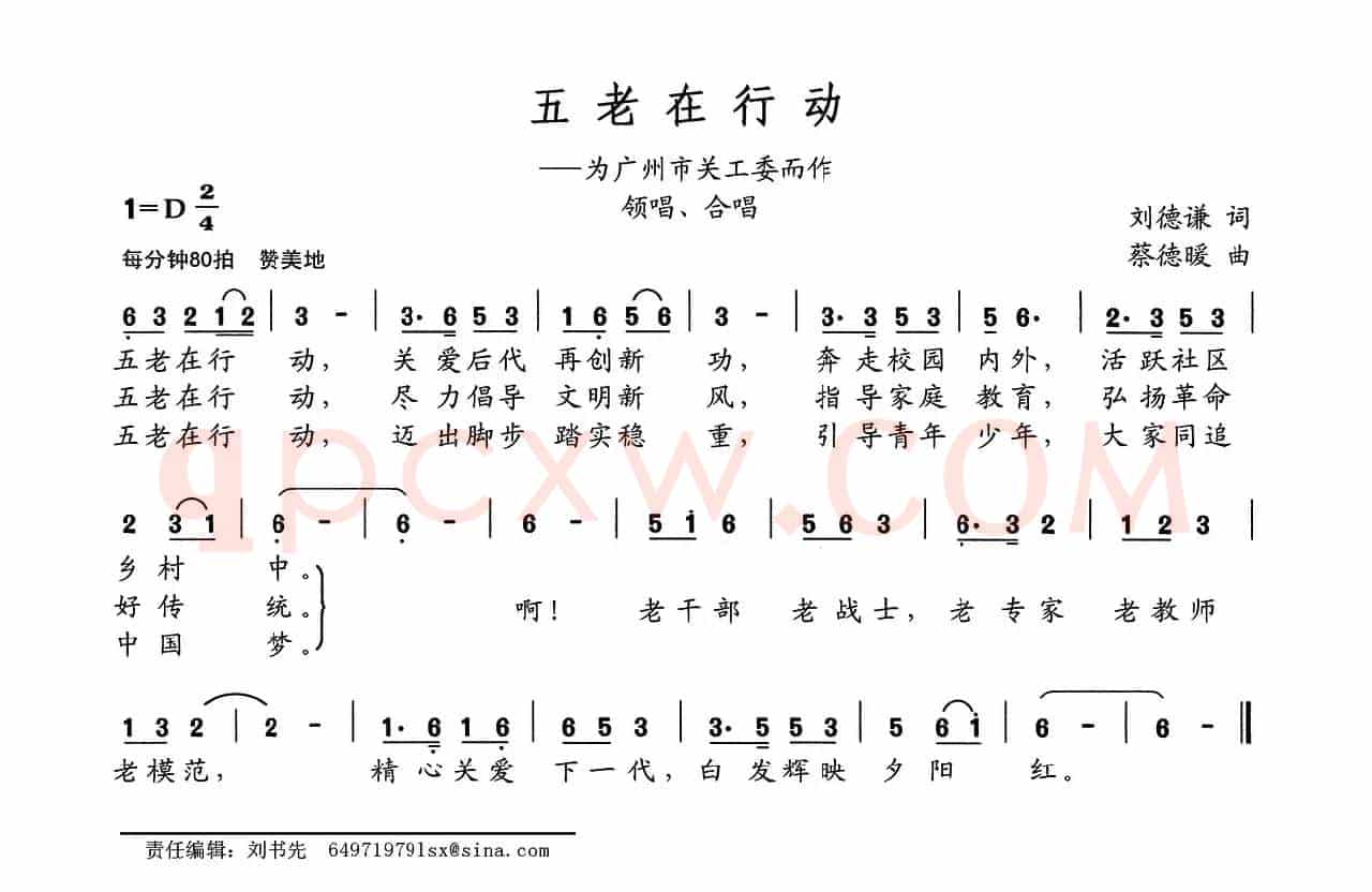 五老在行动（为广州市关工委而作）