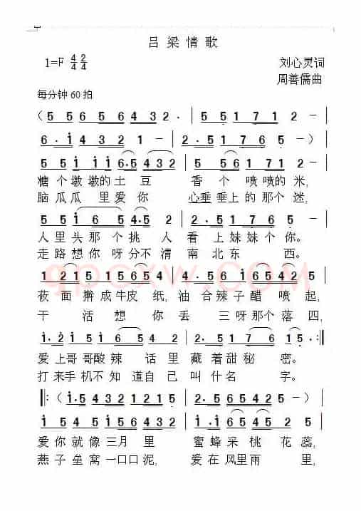 吕梁情歌（刘心灵词 周善儒曲）