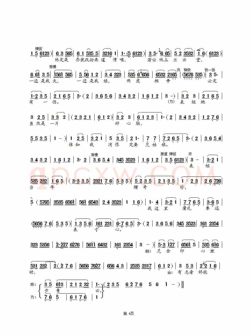 后园会（孙薇、许君峰版）（锡剧《珍珠塔》选段）