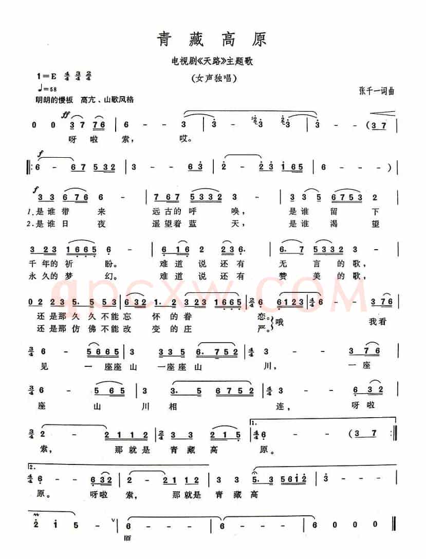 青藏高原(电视剧《天路》主题曲)(6个版本)
