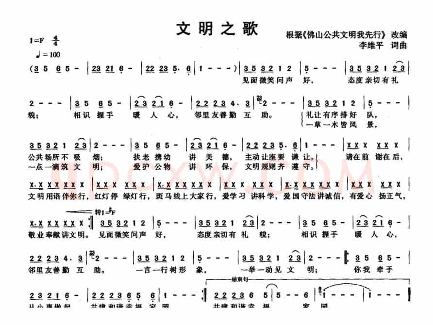 文明之歌（李伟平 词曲）