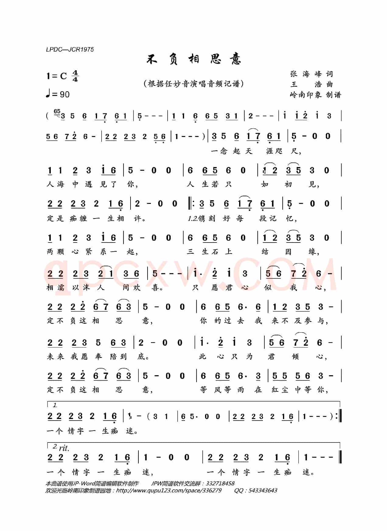 不负相思意