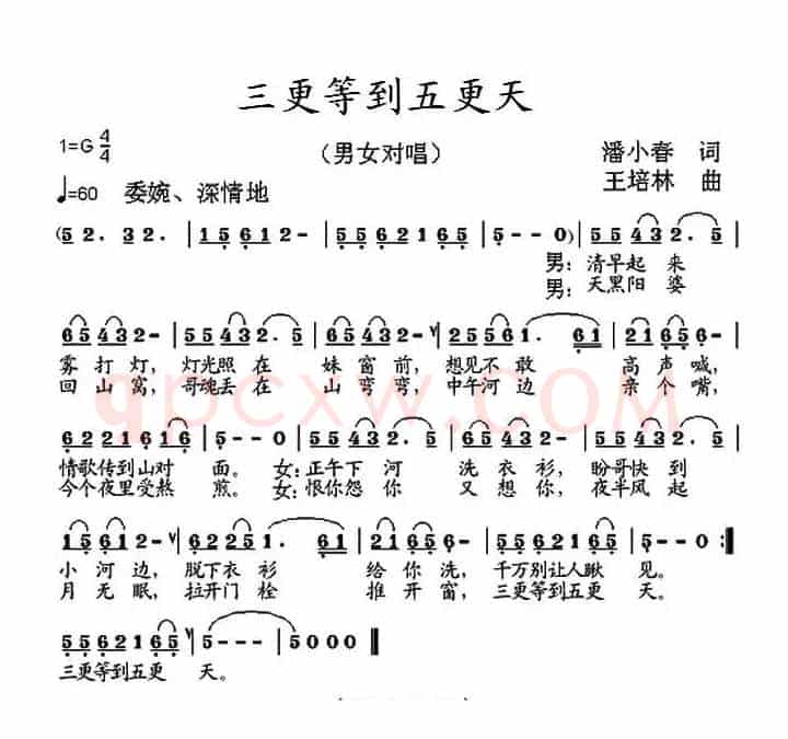 三更等到五更天