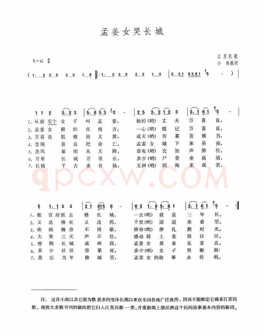 孟姜女哭长城（江苏民歌）