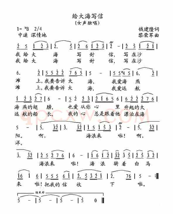 给大海写信
