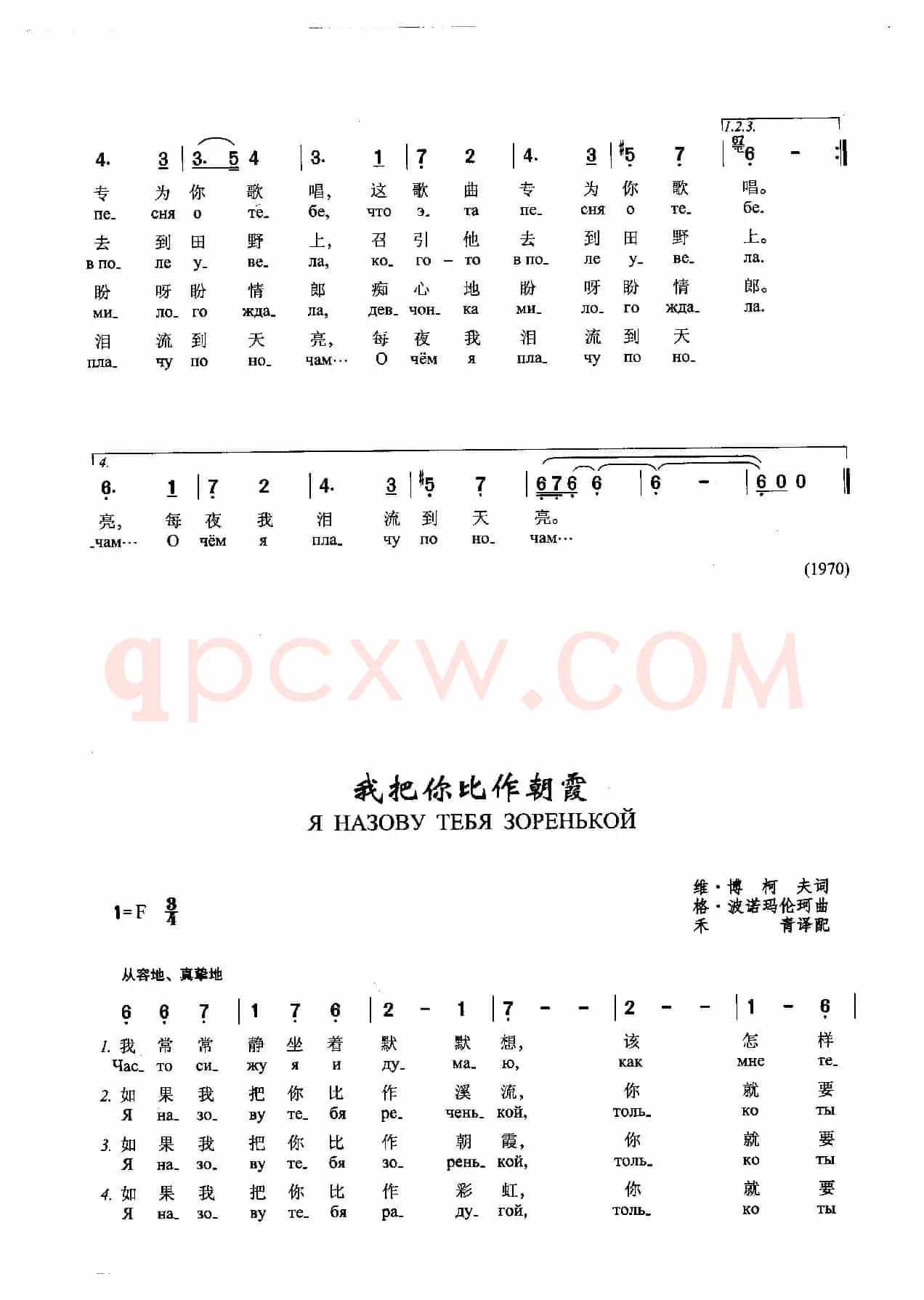 我把你比作朝霞я назову тебя зоренькой（中俄简谱）