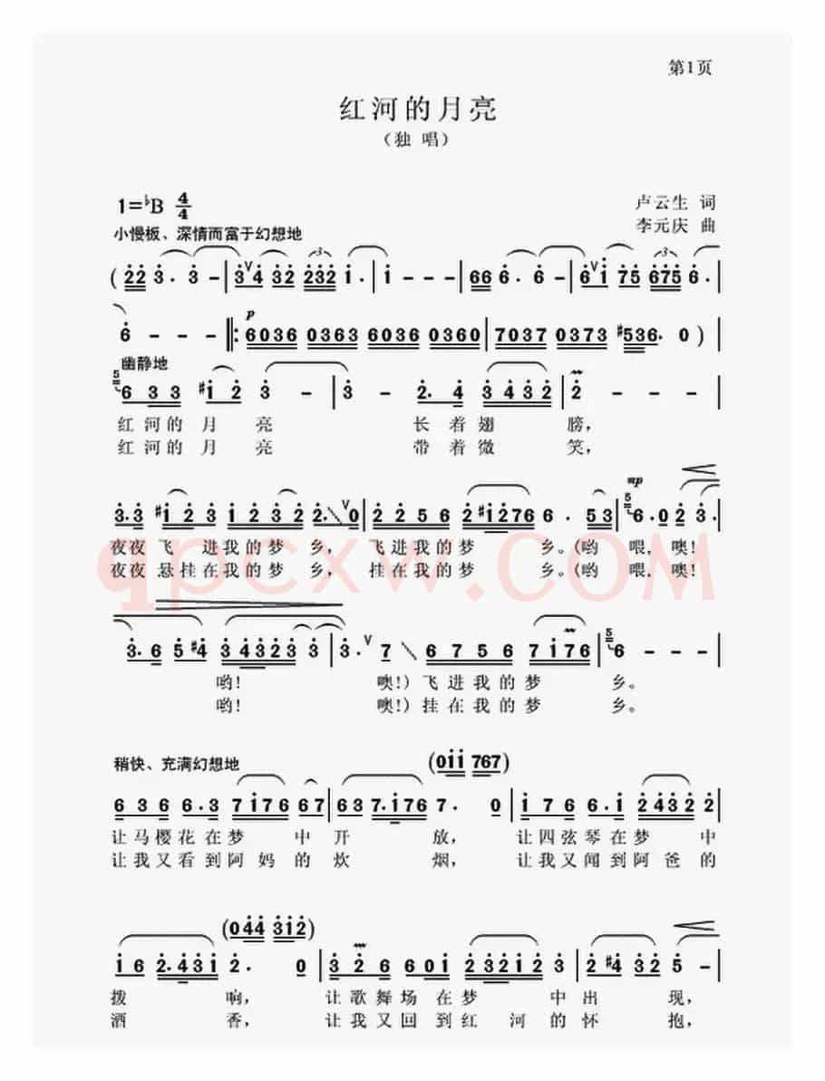红河的月亮