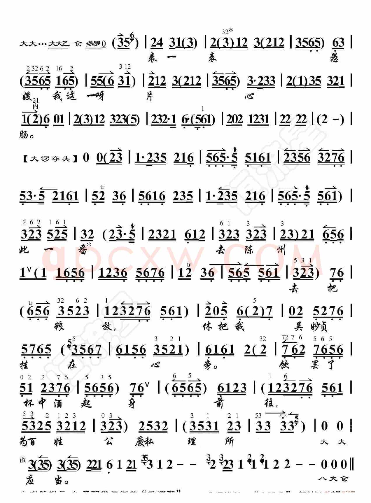 赤桑镇·小包拯他把那赔情话讲（京胡伴奏谱）