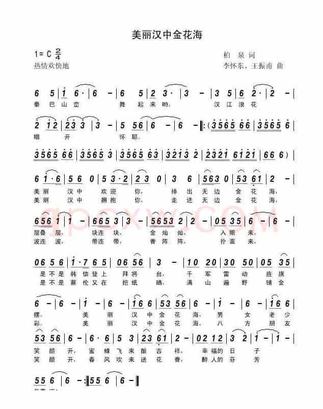 美丽汉中金花海