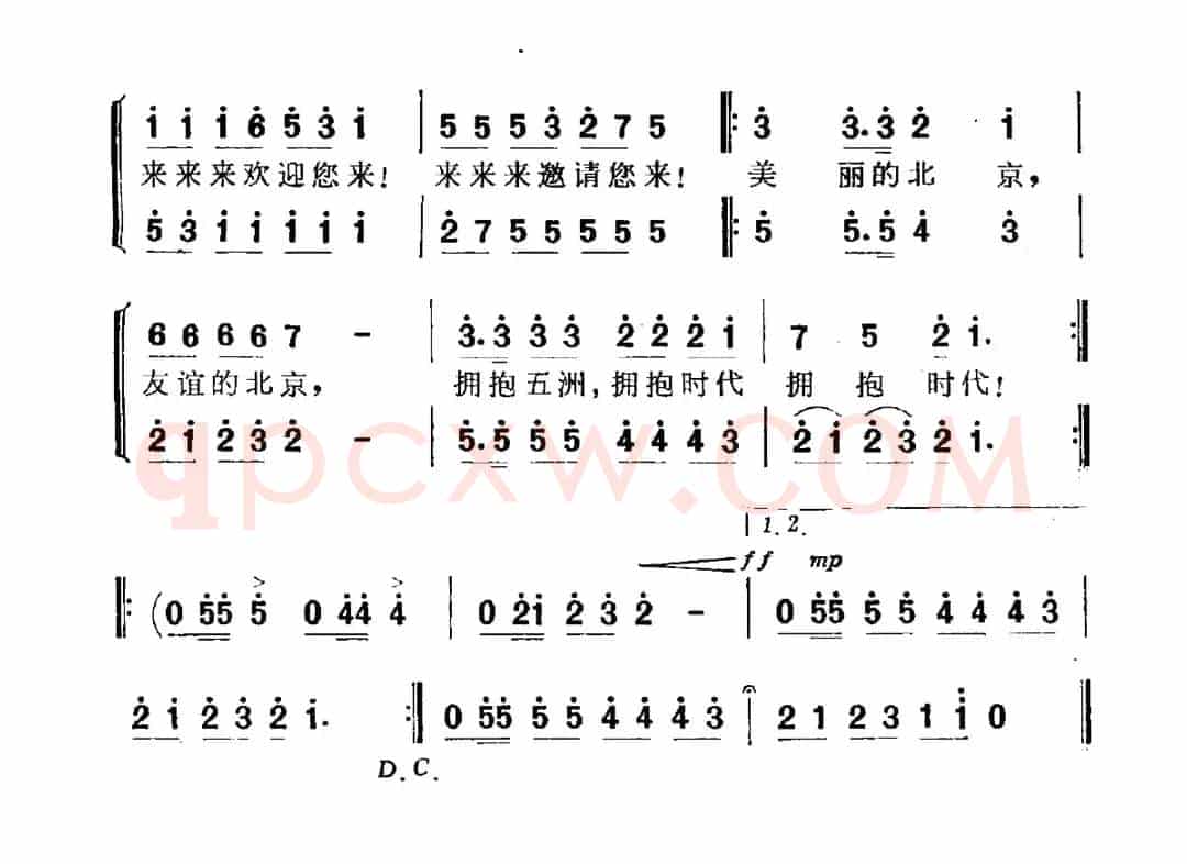 北京欢迎您