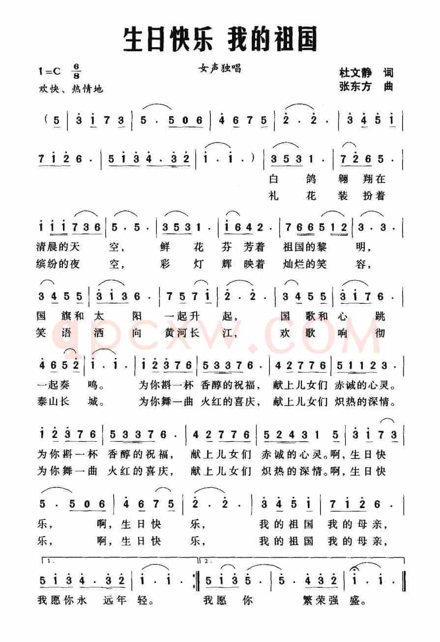 生日快乐 我的祖国