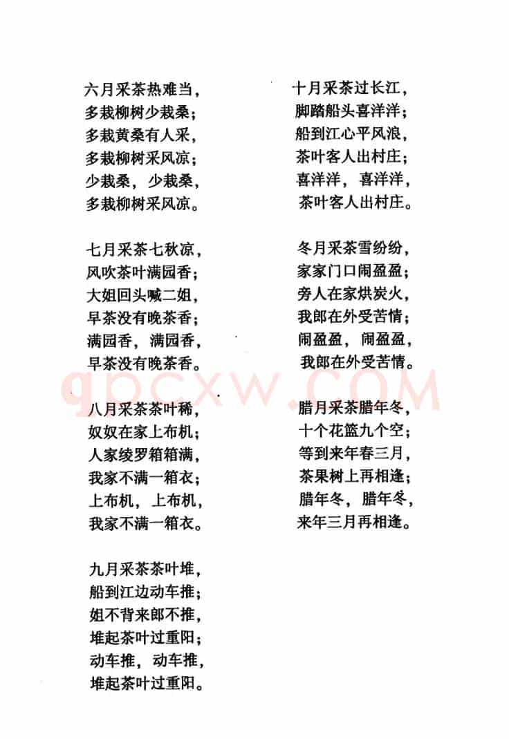 采茶灯（江苏溧水民歌）